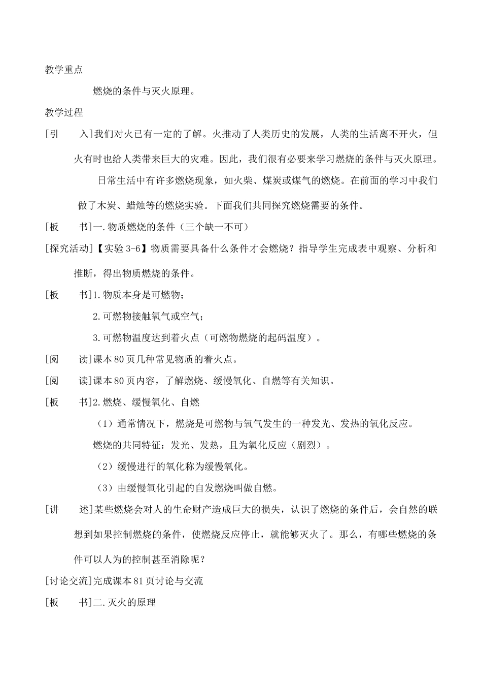 九年级化学燃烧条件与灭火原理 1粤教版_第2页