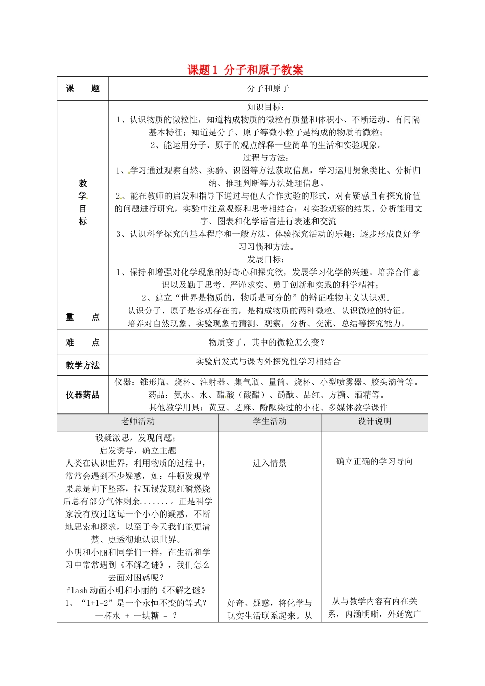 天津市梅江中学九年级化学上册 第三单元 物质构成的奥秘 课题1 分子和原子教案 （新版）新人教版_第1页