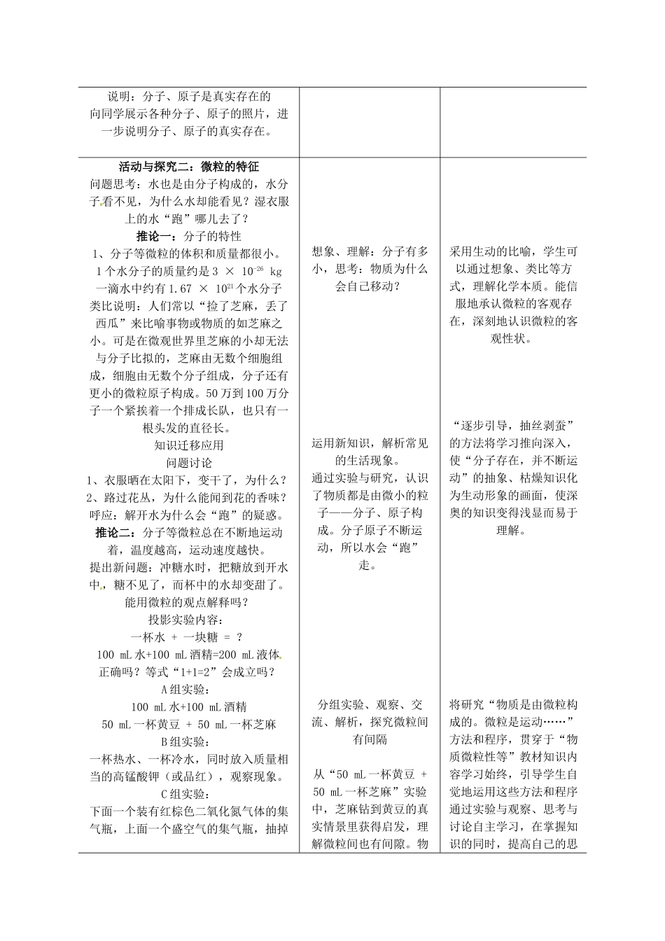 天津市梅江中学九年级化学上册 第三单元 物质构成的奥秘 课题1 分子和原子教案 （新版）新人教版_第3页