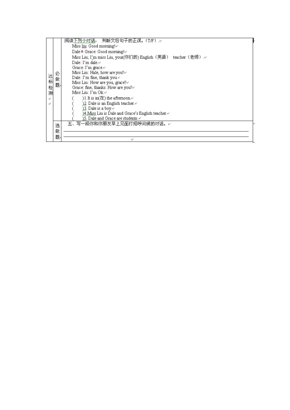 英语：Starter Unit 1 Good morning备课5（人教新目标七年级上）_第3页