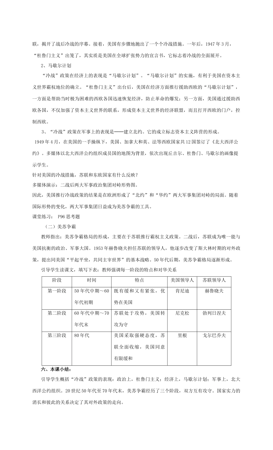 九年级历史第七单元战后世界格局的演变 教案岳麓版_第2页