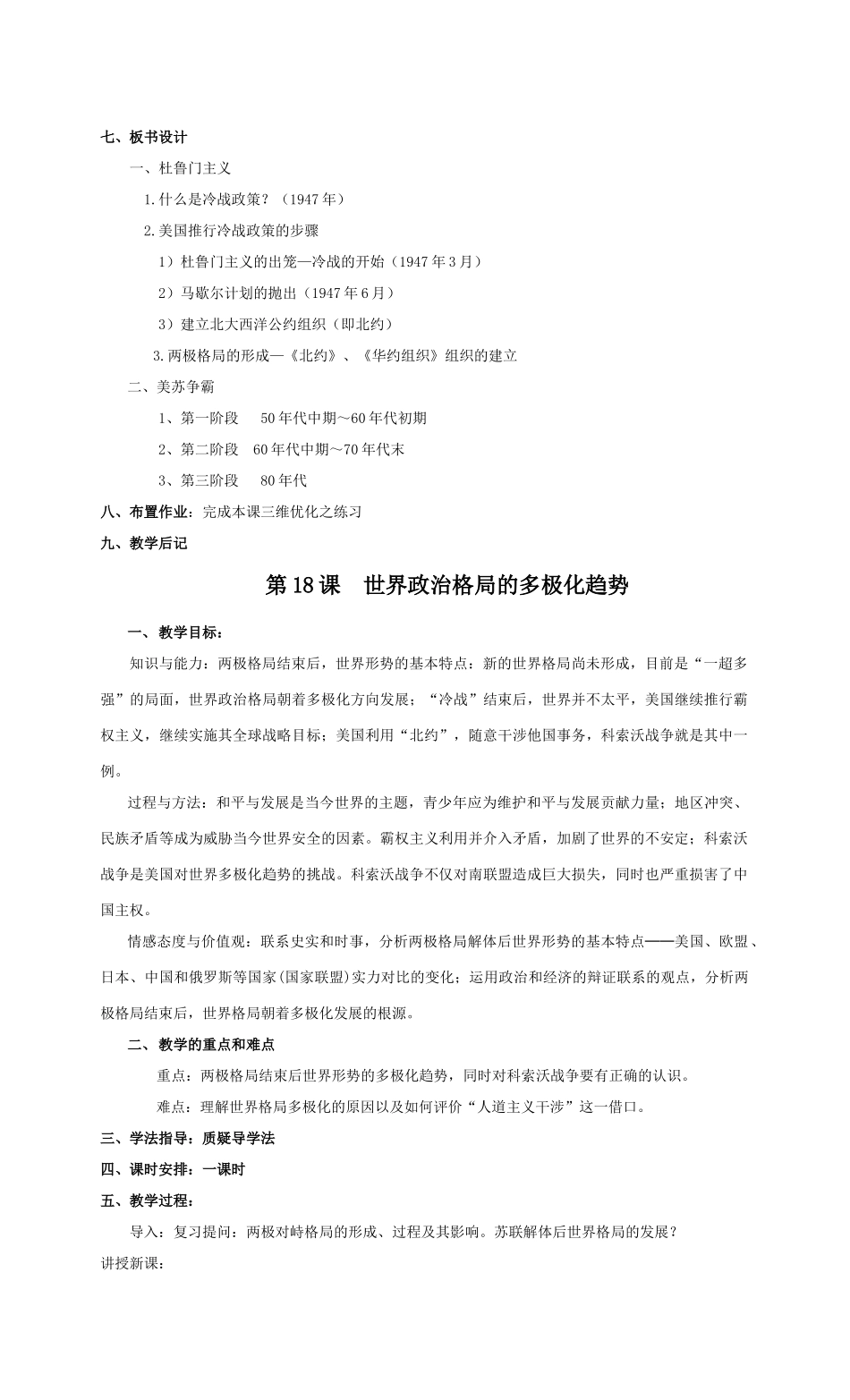 九年级历史第七单元战后世界格局的演变 教案岳麓版_第3页