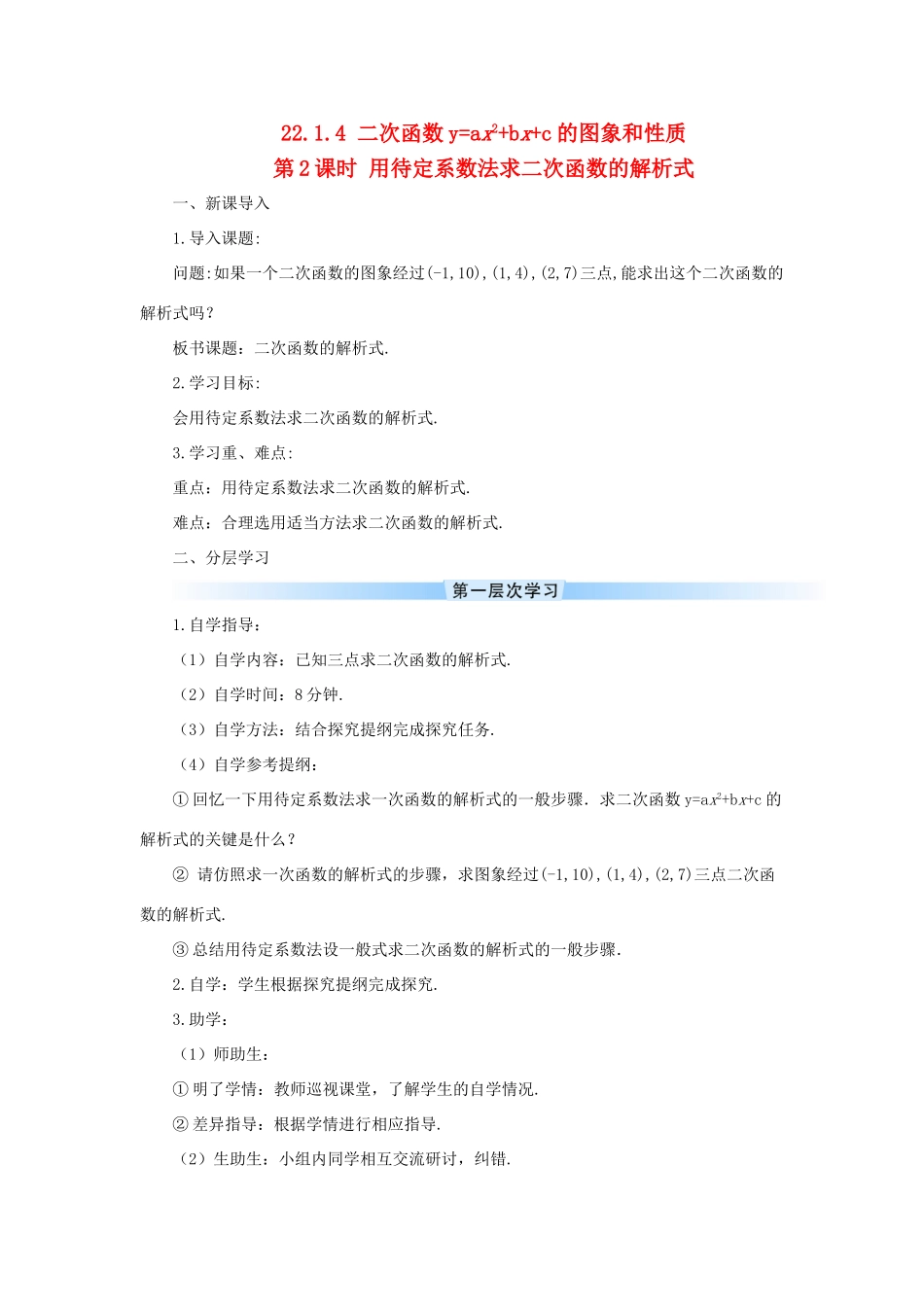九年级数学上册 第二十二章 二次函数22.1 二次函数的图象和性质22.1.4 二次函数yax2bxc的图象和性质第2课时导学案（新版）新人教版-（新版）新人教版初中九年级上册数学学案_第1页