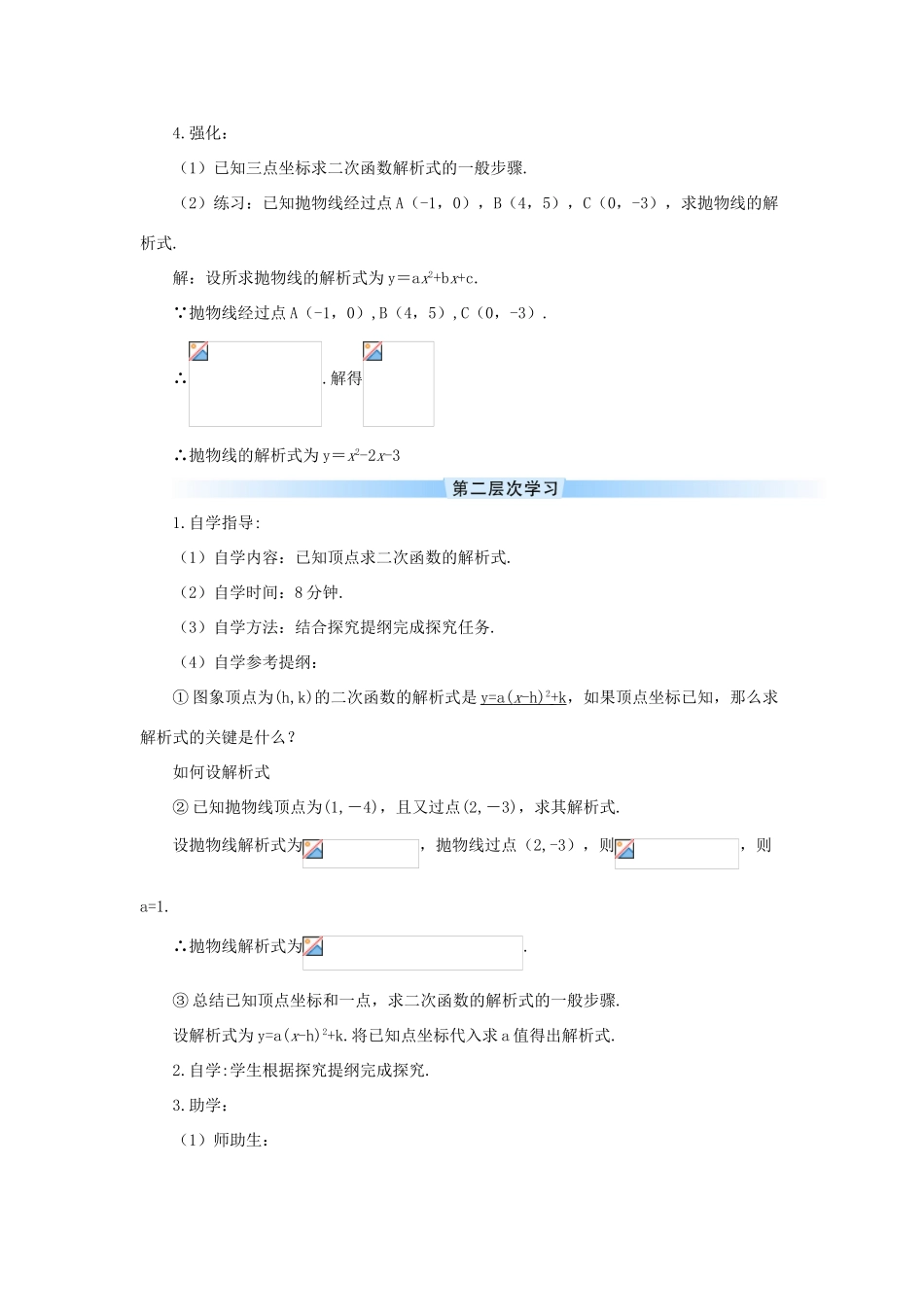 九年级数学上册 第二十二章 二次函数22.1 二次函数的图象和性质22.1.4 二次函数yax2bxc的图象和性质第2课时导学案（新版）新人教版-（新版）新人教版初中九年级上册数学学案_第2页