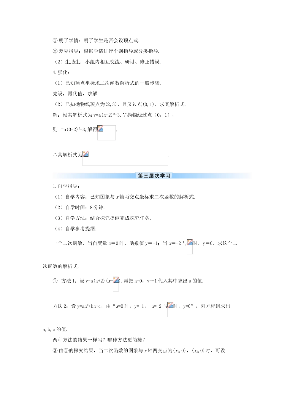 九年级数学上册 第二十二章 二次函数22.1 二次函数的图象和性质22.1.4 二次函数yax2bxc的图象和性质第2课时导学案（新版）新人教版-（新版）新人教版初中九年级上册数学学案_第3页