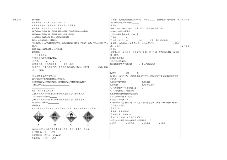 山东省德州市夏津实验中学九年级化学下册 第十单元 课题1 酸和碱教案 新人教版_第2页