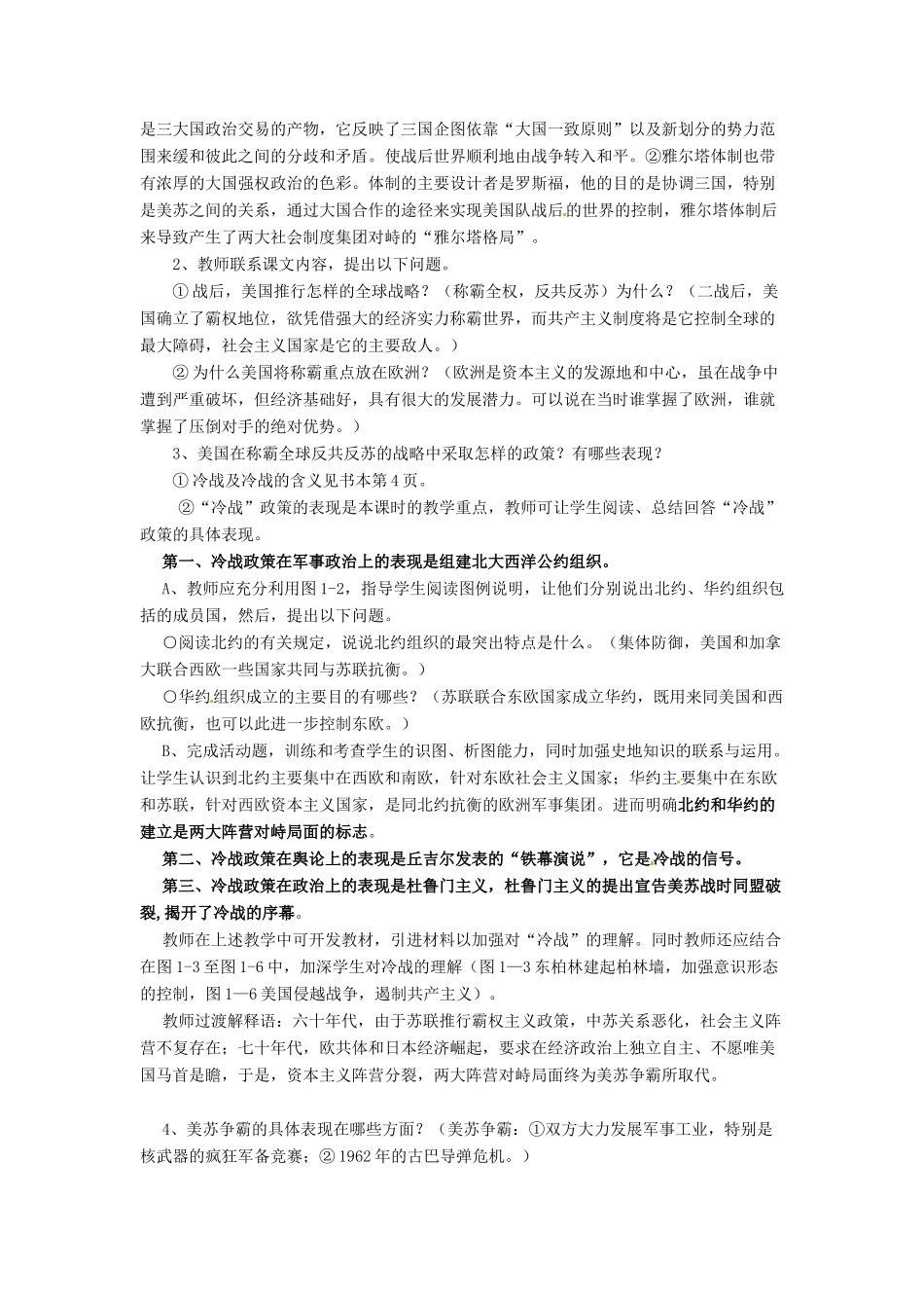 九年级历史与社会 1.1《战后世界新格局》教案 人教新课标版_第2页