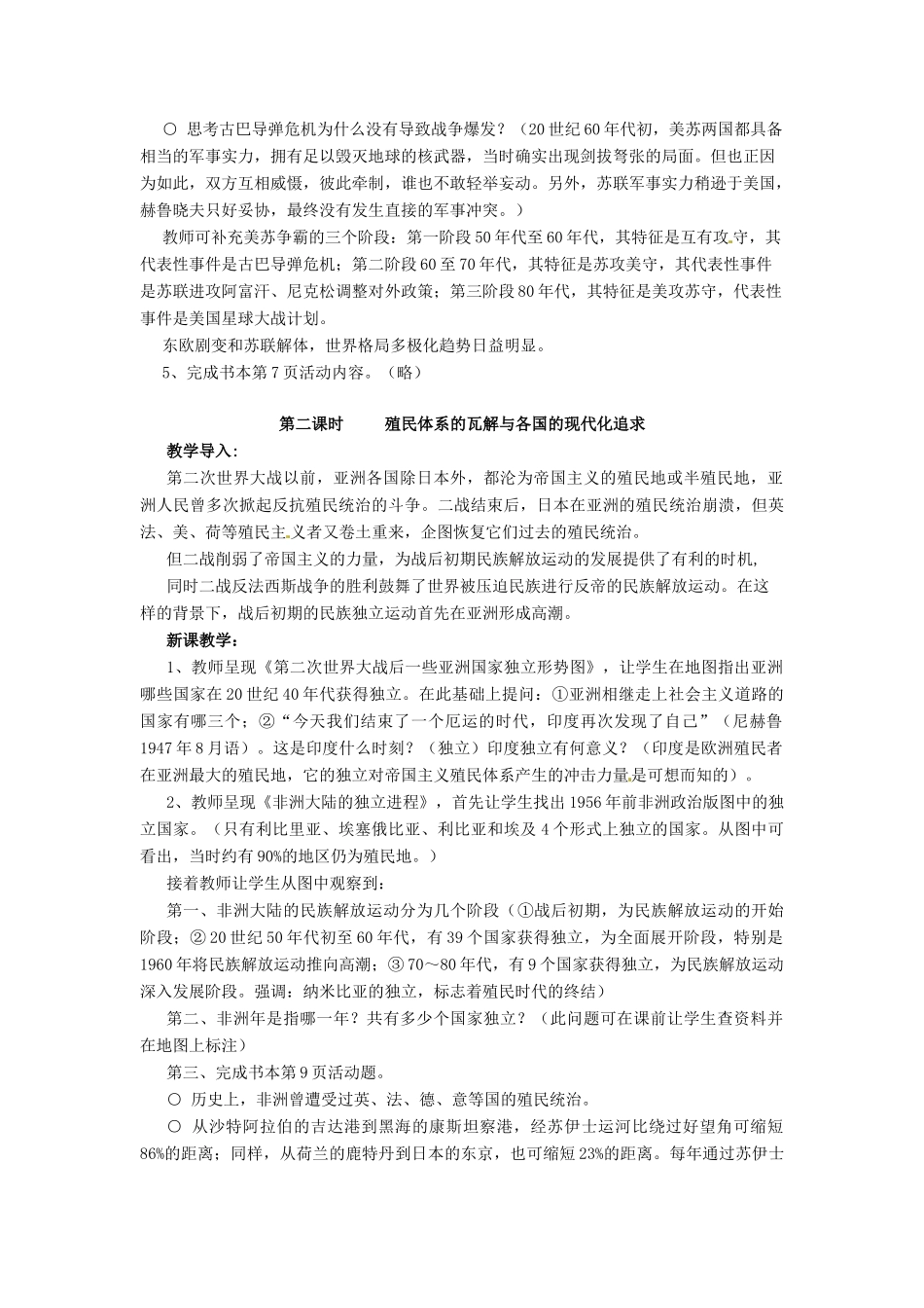 九年级历史与社会 1.1《战后世界新格局》教案 人教新课标版_第3页