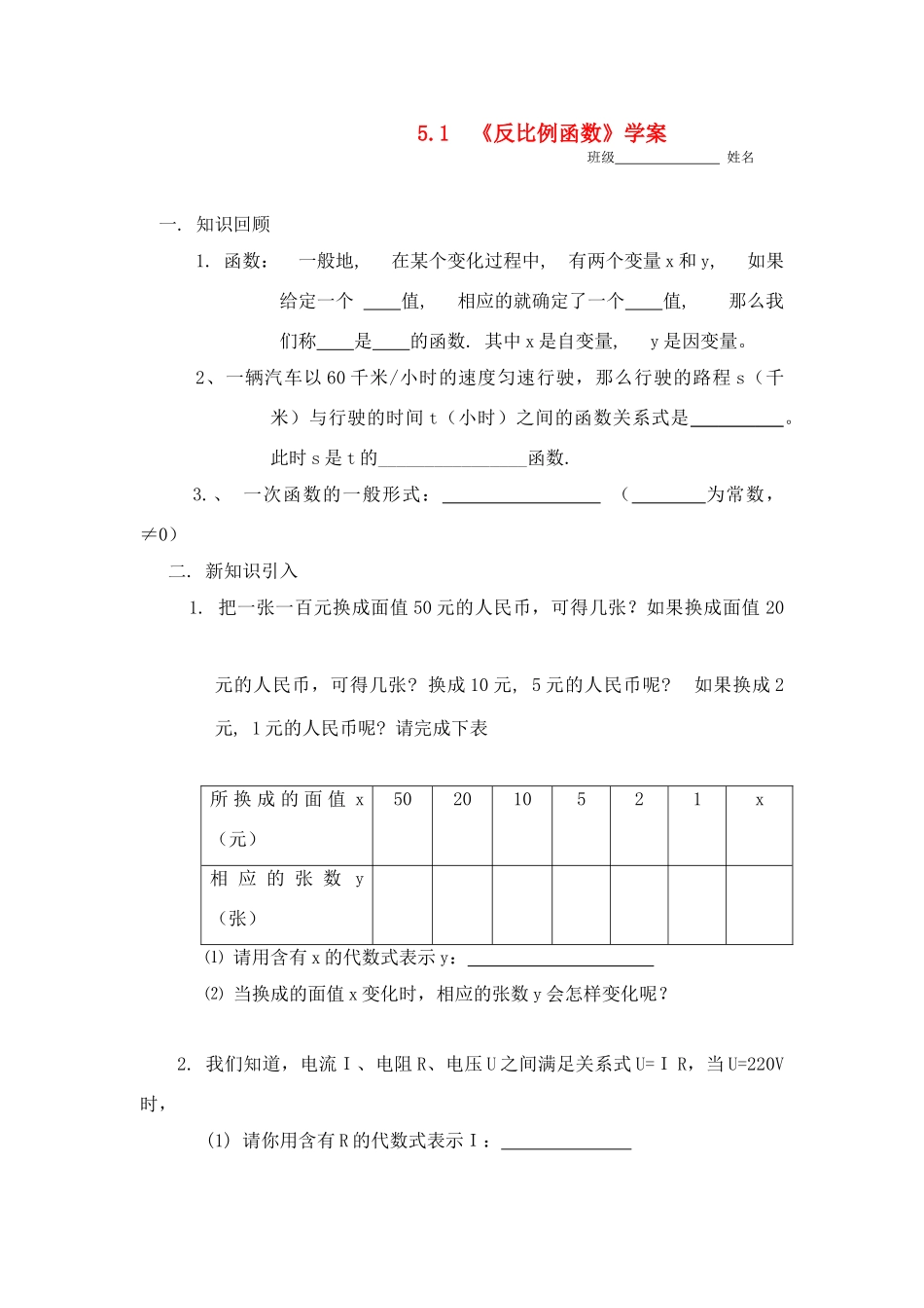 九年级数学上册 5-1反比例函数导学案 北师大版_第1页