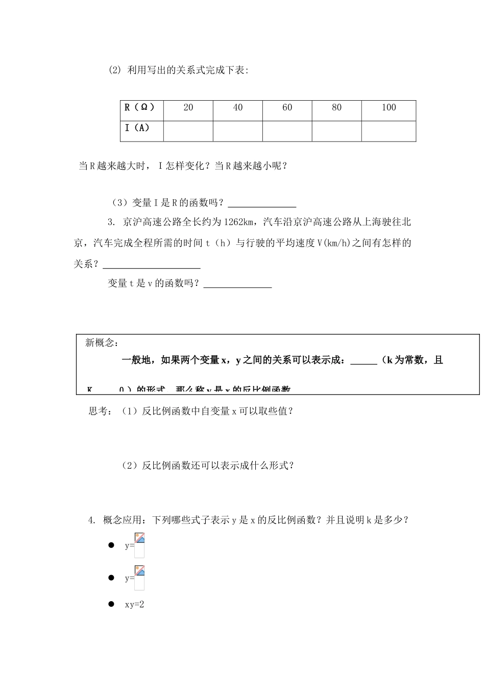 九年级数学上册 5-1反比例函数导学案 北师大版_第2页