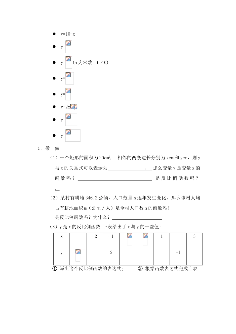 九年级数学上册 5-1反比例函数导学案 北师大版_第3页