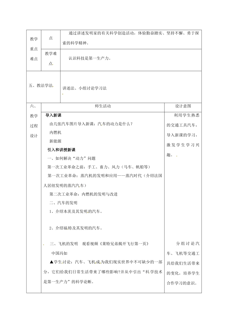 陕西省石泉县九年级历史上册 第三单元 第18课 叩响现代文明的大门教学设计 北师大版-北师大版初中九年级上册历史教案_第2页