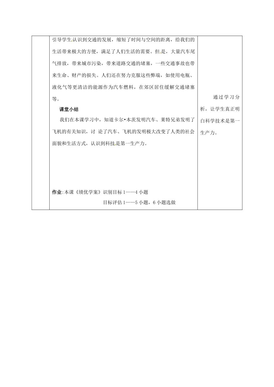 陕西省石泉县九年级历史上册 第三单元 第18课 叩响现代文明的大门教学设计 北师大版-北师大版初中九年级上册历史教案_第3页