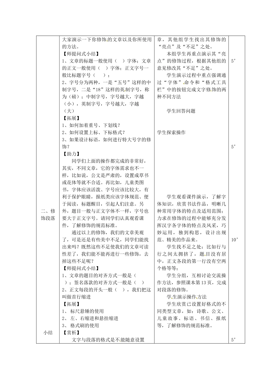 山东省滨州市邹平实验中学七年级信息技术《第2课时修饰文章》教案 人教新课标版_第2页