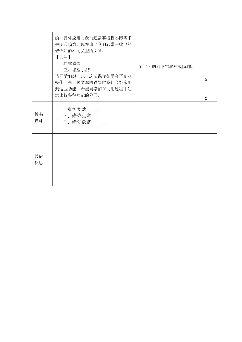 山东省滨州市邹平实验中学七年级信息技术《第2课时修饰文章》教案 人教新课标版_第3页