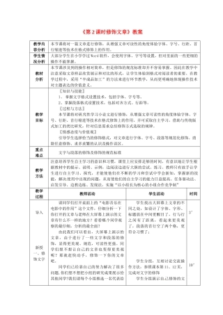 山东省滨州市邹平实验中学七年级信息技术《第2课时修饰文章》教案 人教新课标版