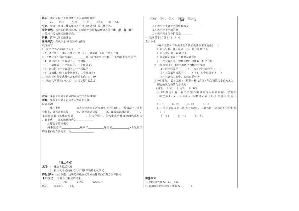 山东省德州市夏津实验中学九年级化学上册 4.4 化学式与化合价教案1 新人教版_第2页