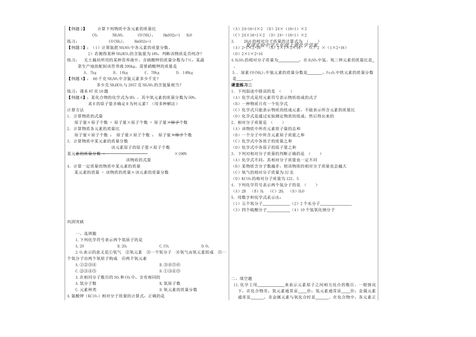 山东省德州市夏津实验中学九年级化学上册 4.4 化学式与化合价教案1 新人教版_第3页