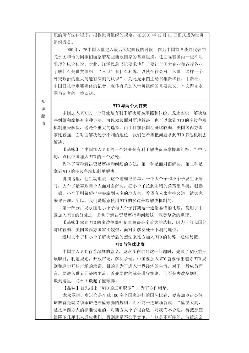 九年级语文下册 第五单元 第20课《龙永图趣说WTO》导学案 （新版）语文版-（新版）语文版初中九年级下册语文学案_第2页