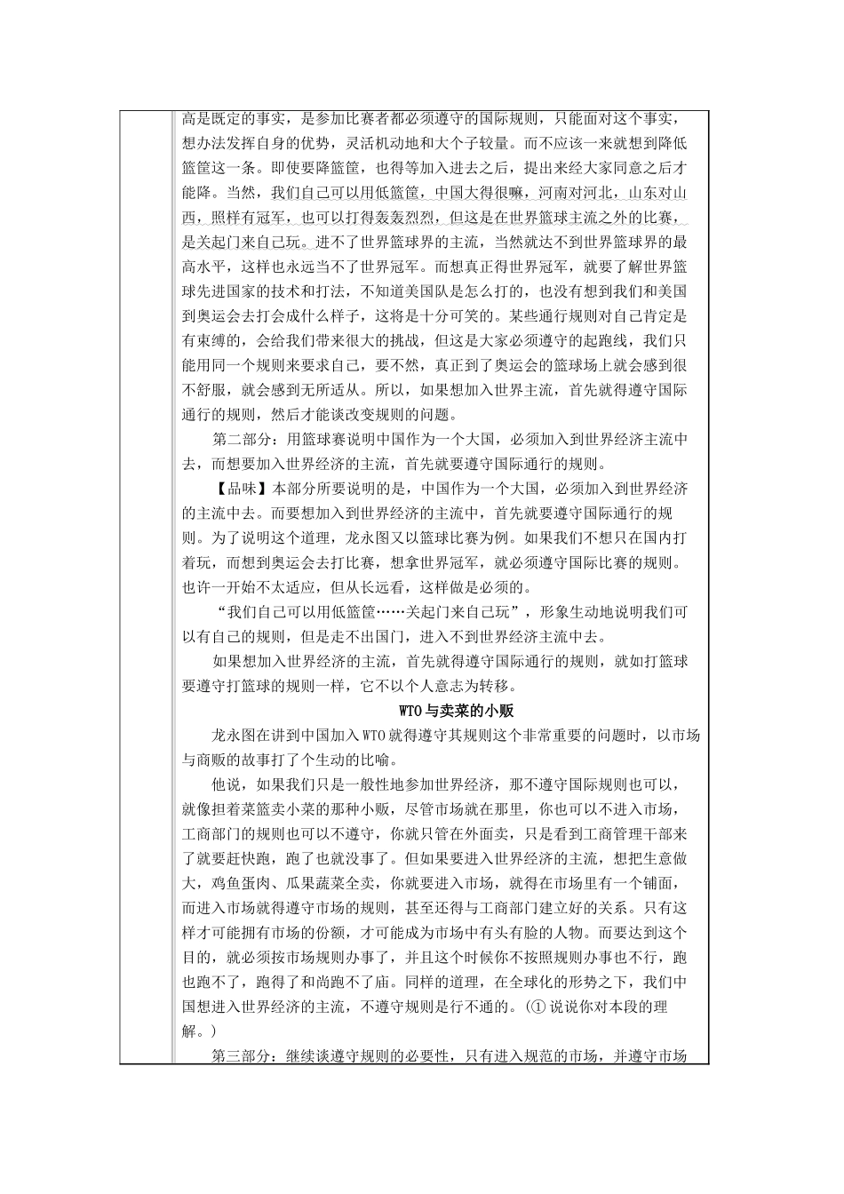 九年级语文下册 第五单元 第20课《龙永图趣说WTO》导学案 （新版）语文版-（新版）语文版初中九年级下册语文学案_第3页