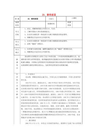 九年级语文下册 第五单元 第20课《龙永图趣说WTO》导学案 （新版）语文版-（新版）语文版初中九年级下册语文学案