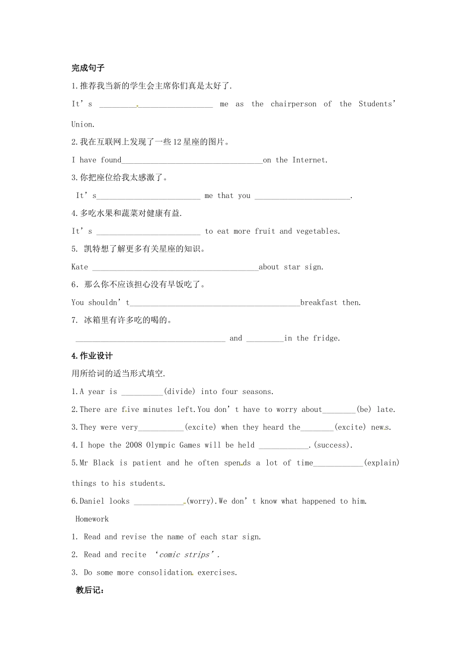 江苏省仪征市月塘中学九年级英语《Unit1 Star signs》学案1（无答案） 牛津版_第3页