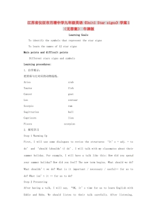 江苏省仪征市月塘中学九年级英语《Unit1 Star signs》学案1（无答案） 牛津版