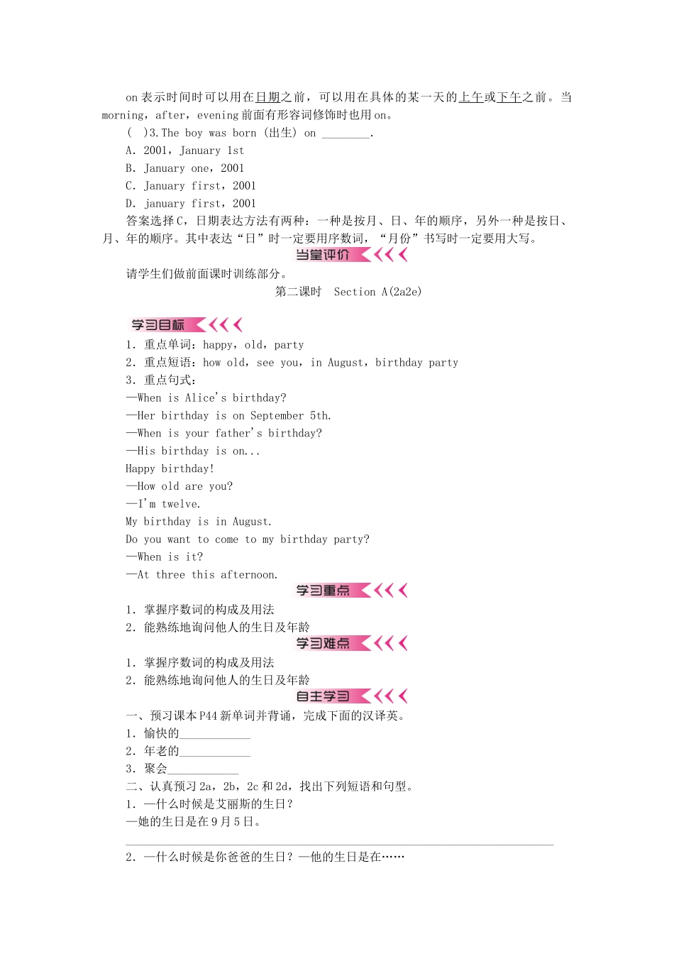 秋七年级英语上册 Unit 8 When is your birthday学案 （新版）人教新目标版-（新版）人教新目标版初中七年级上册英语学案_第3页