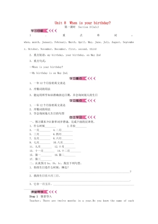 秋七年级英语上册 Unit 8 When is your birthday学案 （新版）人教新目标版-（新版）人教新目标版初中七年级上册英语学案