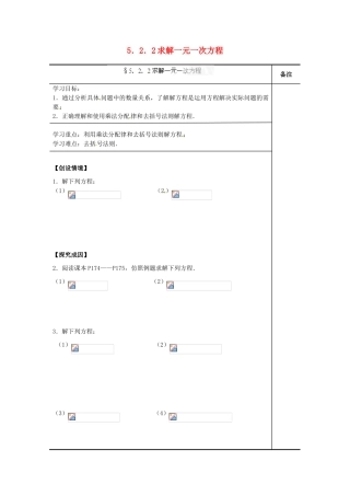 辽宁省辽阳市第九中学七年级数学上册 5.2.2 求解一元一次方程学案（无答案） （新版）北师大版