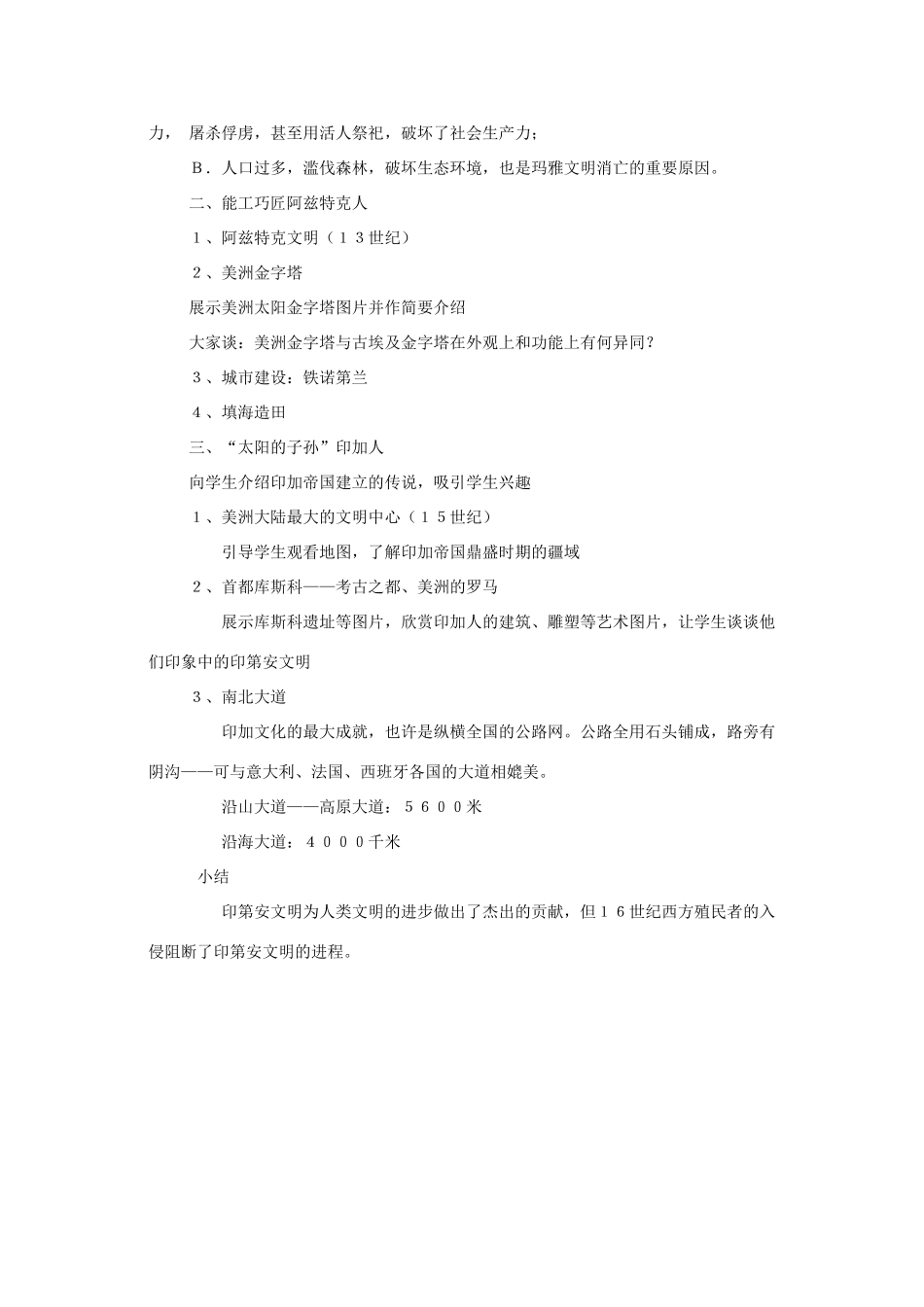 九年级历史与社会上：第六课《印第安文明》教案（沪教版）_第2页