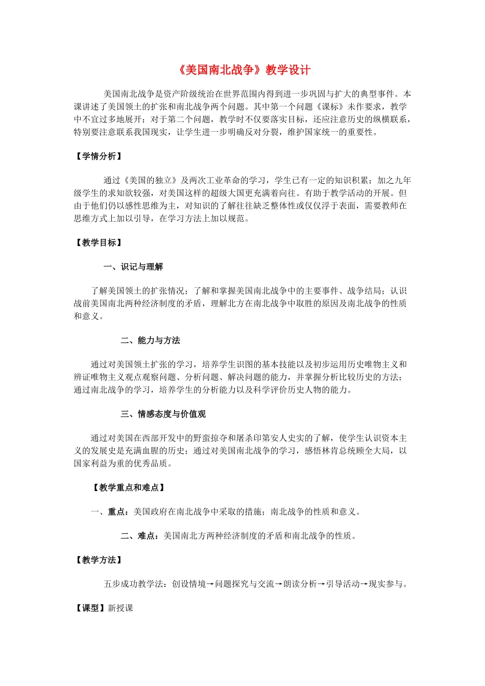 九年级历史下册《美国南北战争》教学设计 人教新课标版_第1页