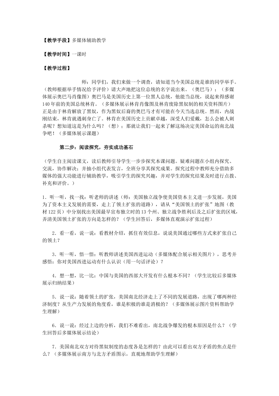 九年级历史下册《美国南北战争》教学设计 人教新课标版_第2页