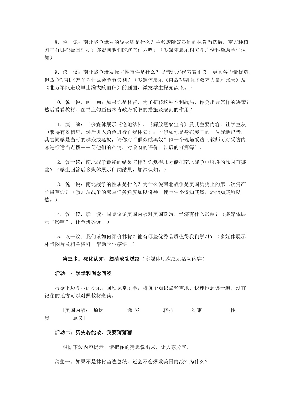 九年级历史下册《美国南北战争》教学设计 人教新课标版_第3页