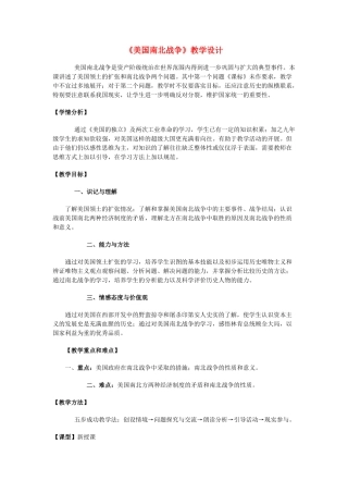 九年级历史下册《美国南北战争》教学设计 人教新课标版