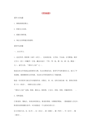 金识源秋七年级语文上册 第五单元 28《卖油翁》导学案 鲁教版五四制-鲁教版五四制初中七年级上册语文学案