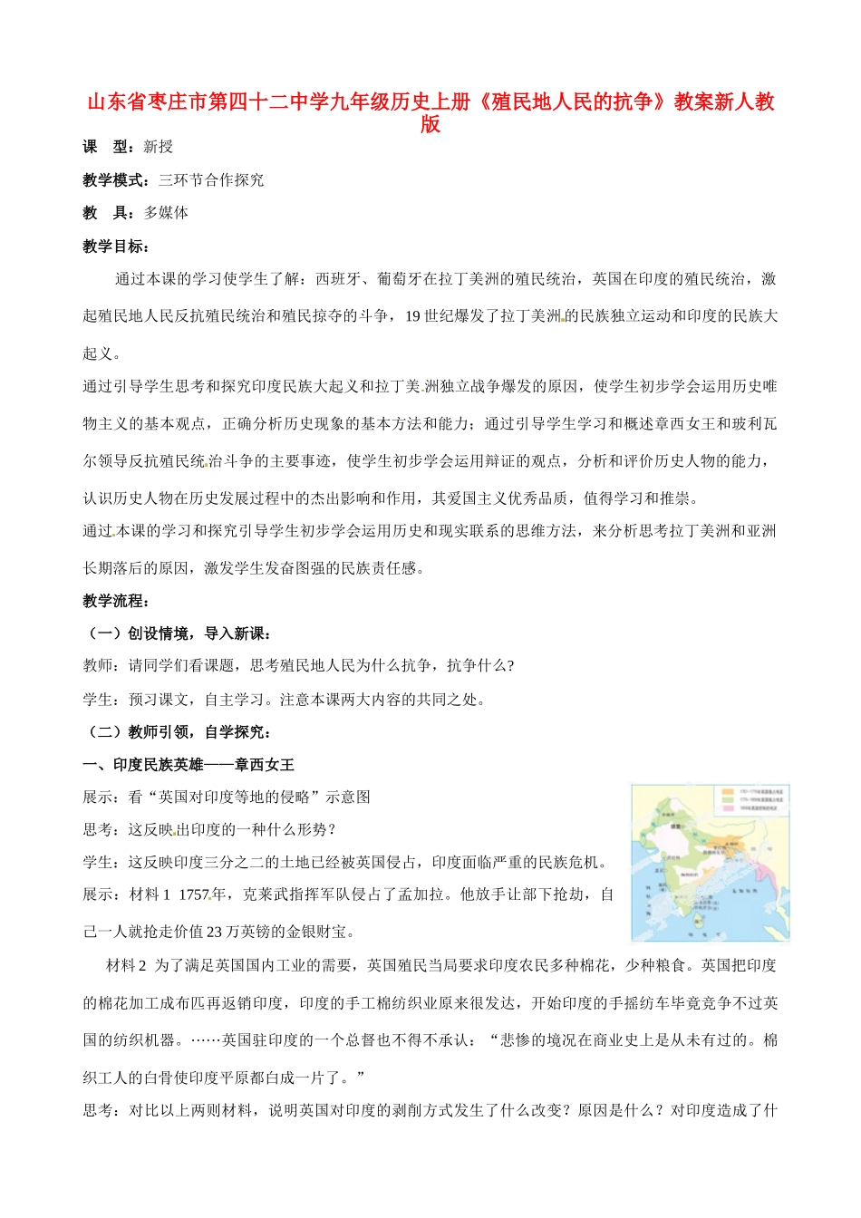 山东省枣庄市第四十二中学九年级历史上册《殖民地人民的抗争》教案 新人教版_第1页