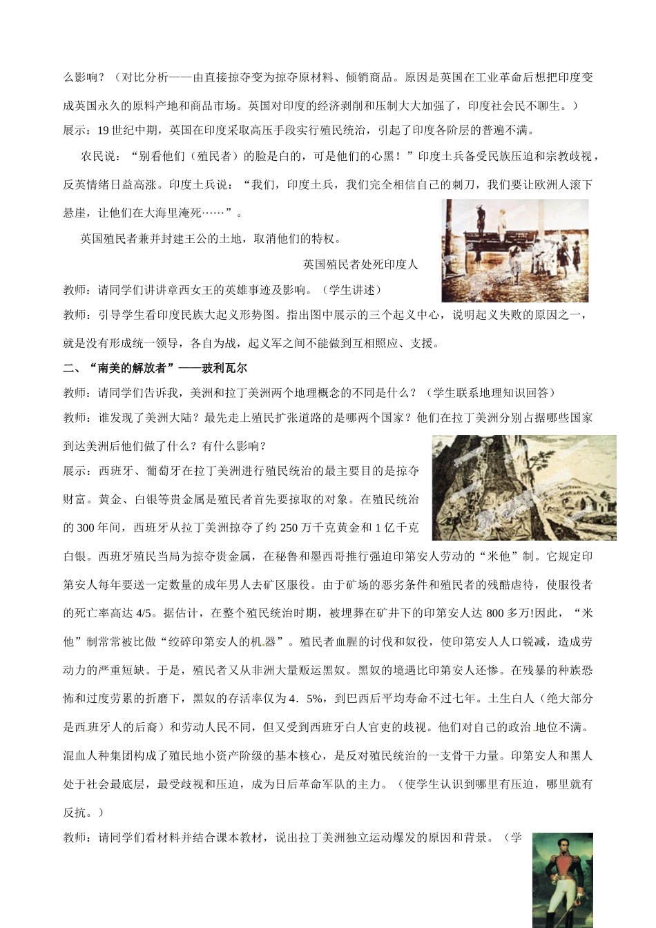 山东省枣庄市第四十二中学九年级历史上册《殖民地人民的抗争》教案 新人教版_第2页