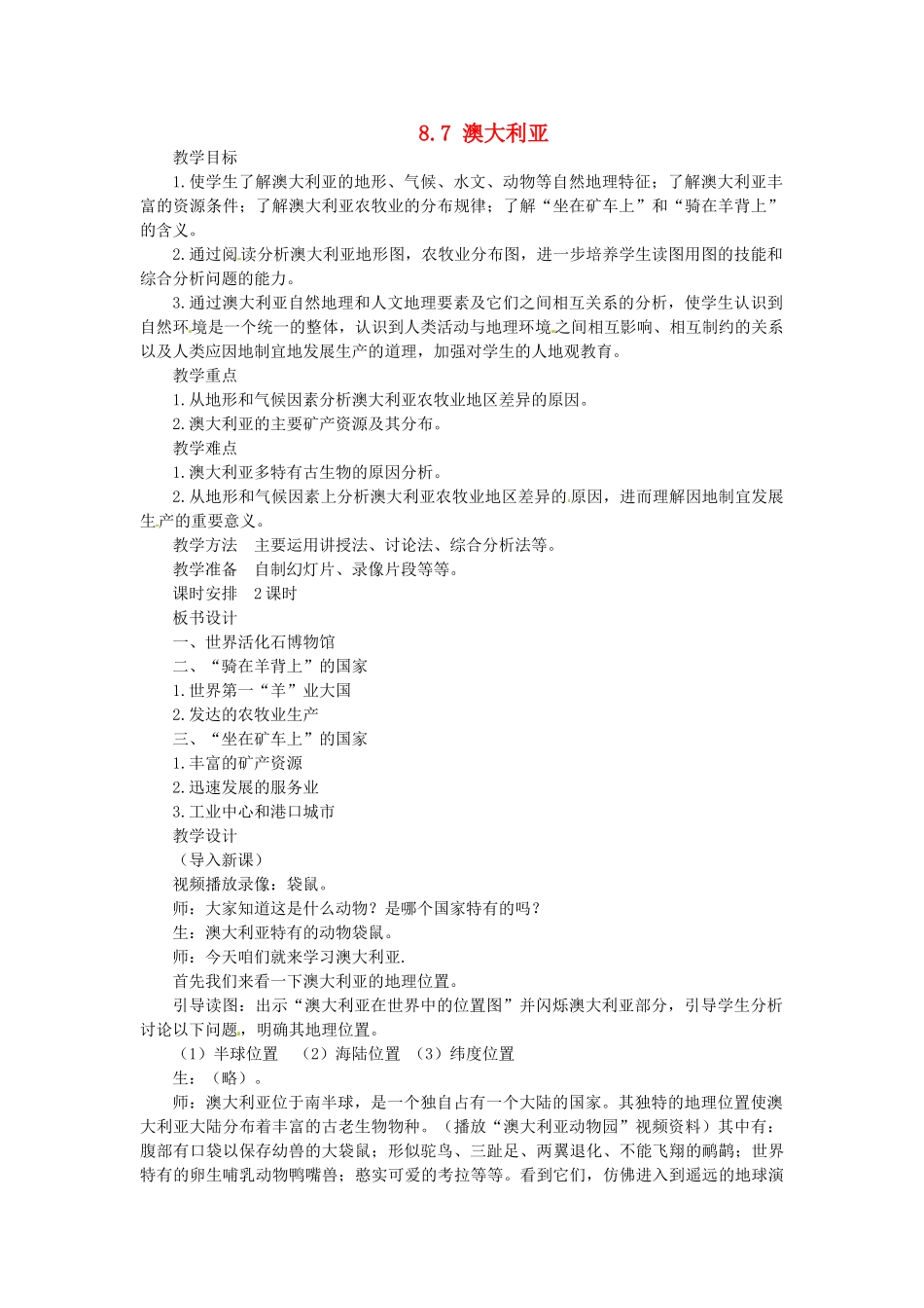 陕西省神木县大保当初级中学七年级地理下册 8.7 澳大利亚教案 湘教版_第1页