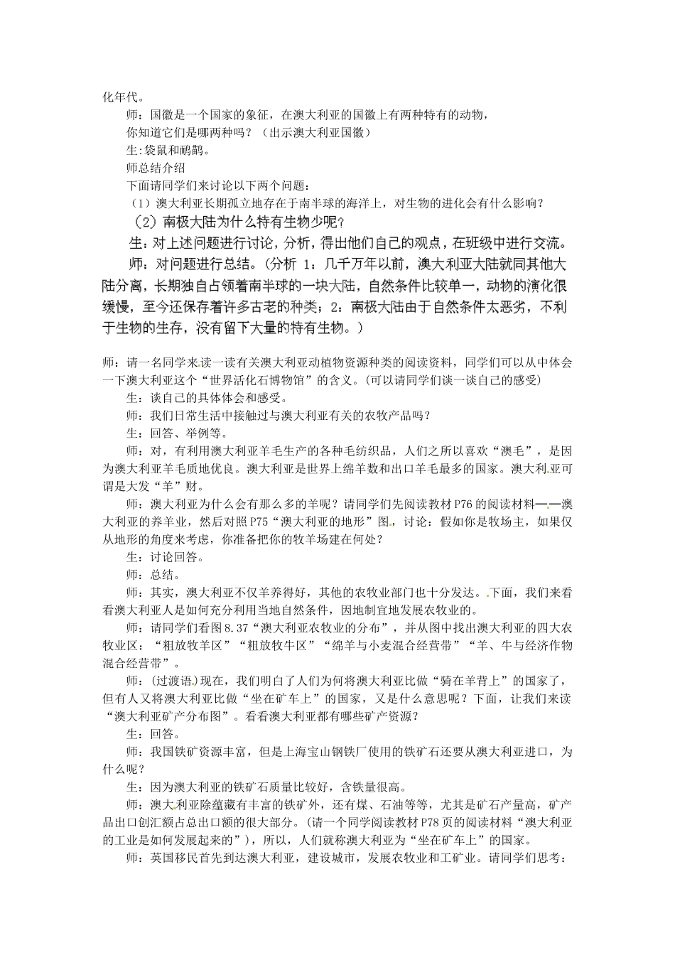 陕西省神木县大保当初级中学七年级地理下册 8.7 澳大利亚教案 湘教版_第2页