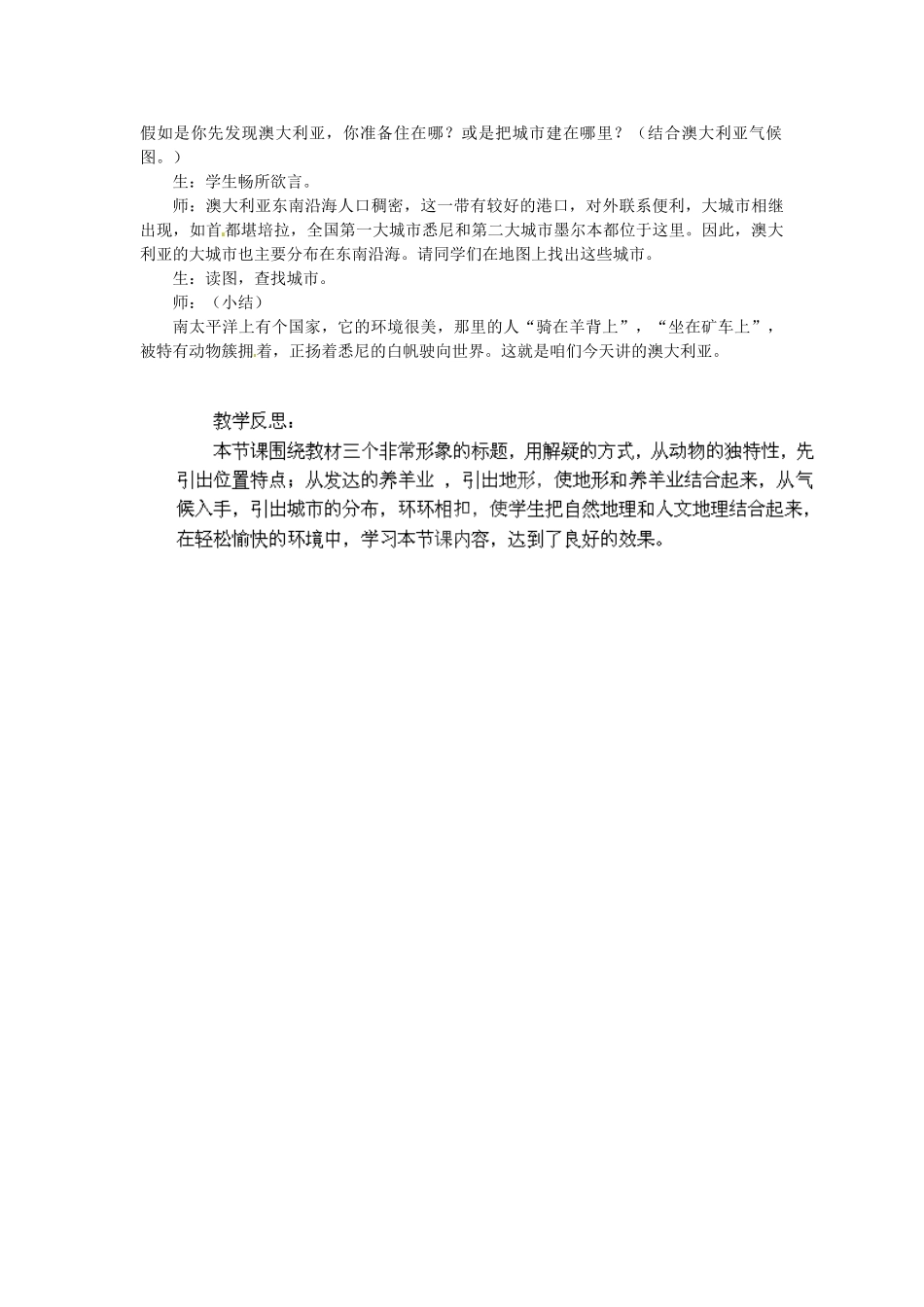 陕西省神木县大保当初级中学七年级地理下册 8.7 澳大利亚教案 湘教版_第3页