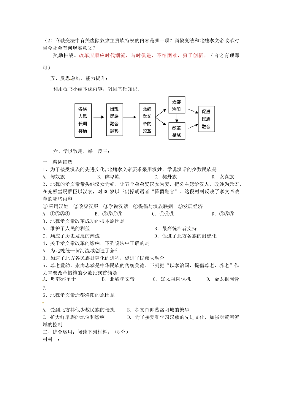 山东省肥城市湖屯镇初级中学七年级历史上册 第20课“北方民族大融合” 教学案_第3页