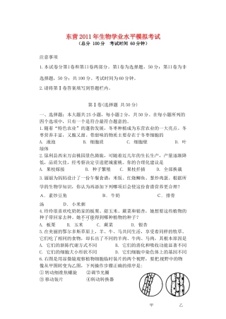 山东省东营市中考生物模拟试题