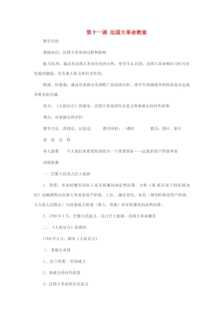 重庆市万州分水中学九年级历史上册 第十一课 法国大革命教案 岳麓版