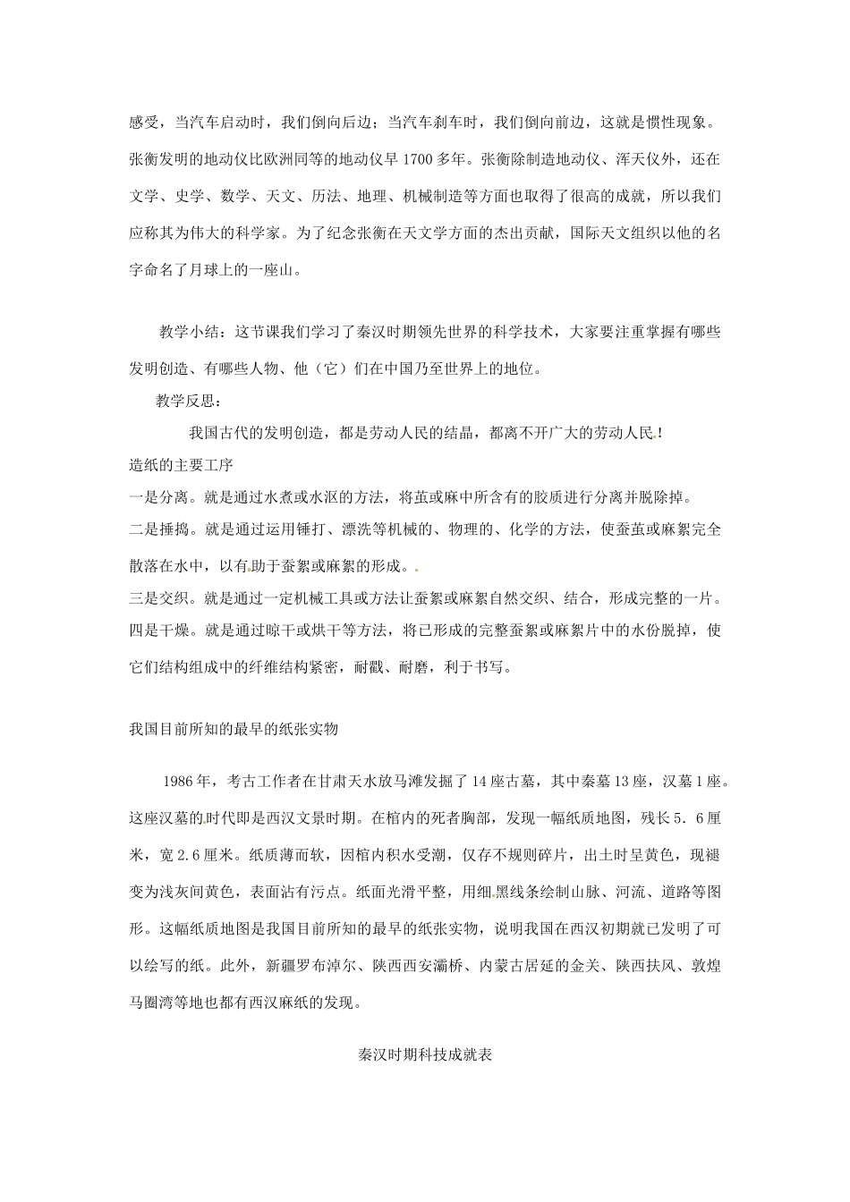 江苏省太仓市浮桥中学七年级历史上册 第16课 昌盛的秦汉文化（一）教案 新人教版_第3页