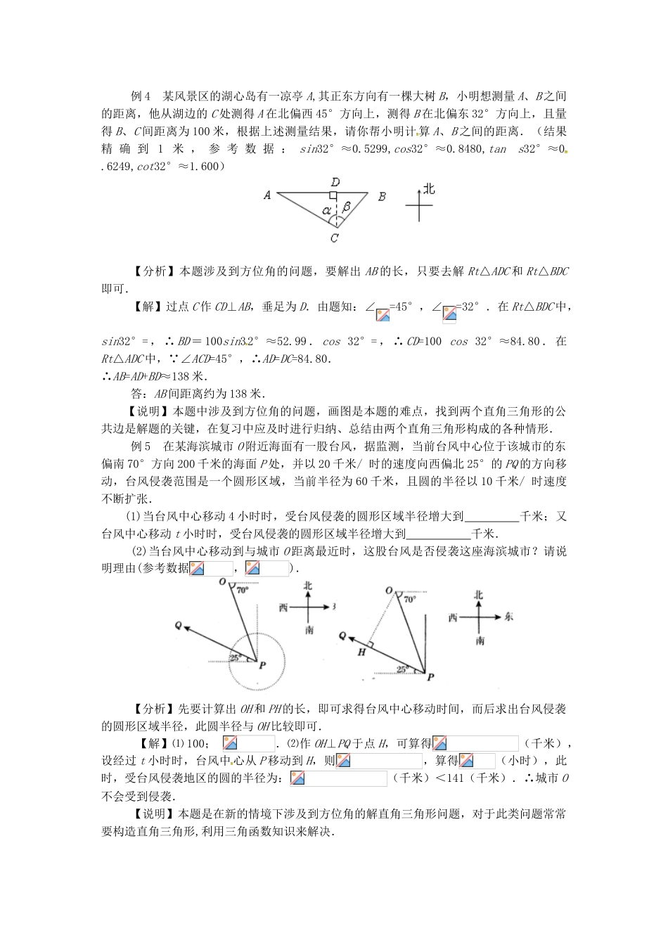 秋九年级数学上册 24 解直角三角形章末复习学案 （新版）华东师大版-（新版）华东师大版初中九年级上册数学学案_第3页