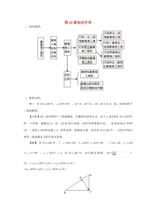 秋九年级数学上册 24 解直角三角形章末复习学案 （新版）华东师大版-（新版）华东师大版初中九年级上册数学学案