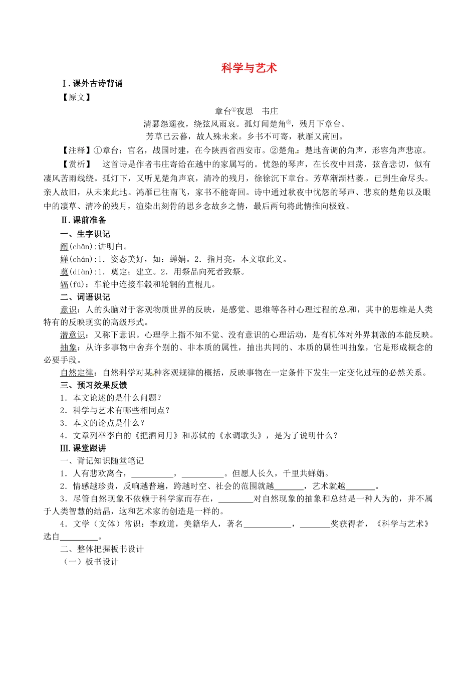 春九年级语文下册 第3单元 第12课《科学与艺术》学案 （新版）语文版-（新版）语文版初中九年级下册语文学案_第1页