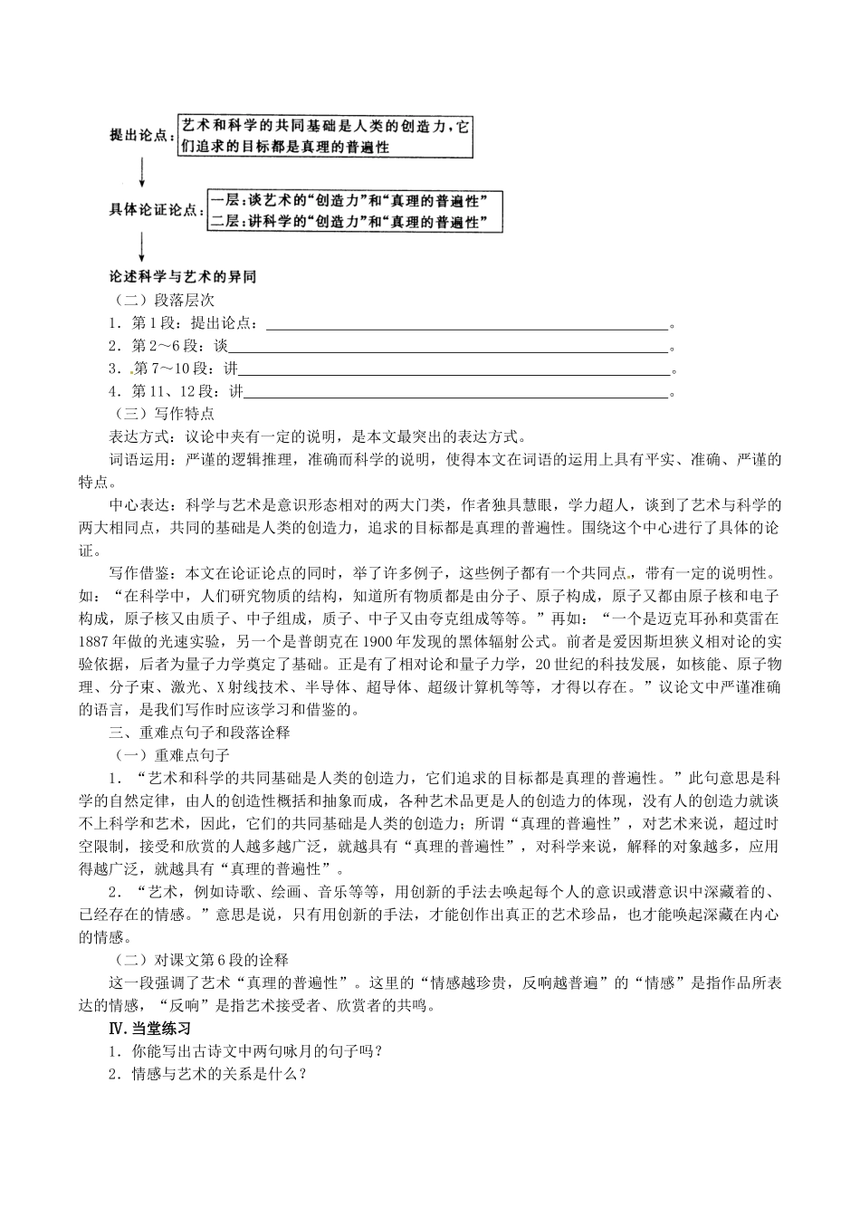 春九年级语文下册 第3单元 第12课《科学与艺术》学案 （新版）语文版-（新版）语文版初中九年级下册语文学案_第2页