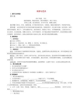 春九年级语文下册 第3单元 第12课《科学与艺术》学案 （新版）语文版-（新版）语文版初中九年级下册语文学案